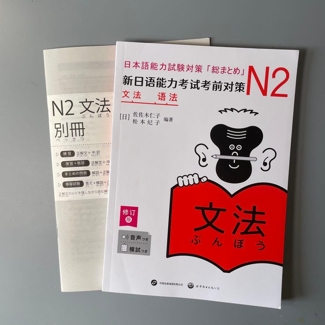 新「日本語能力試験」対策日本語総まとめ N2 5冊セット日本語2級検定