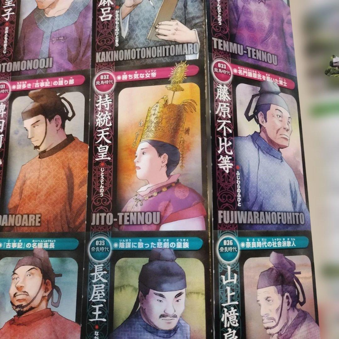 週間マンガ日本史 日本史人物カード 藤原カムイ