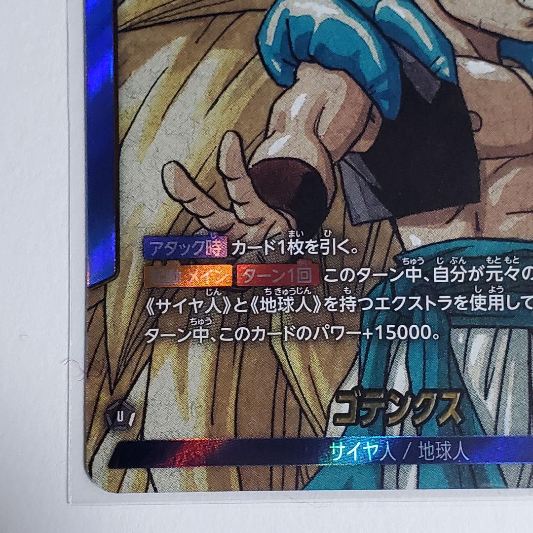 MANGA BOOSTER 02 ゴテンクス リーダー パラレル - メルカリ