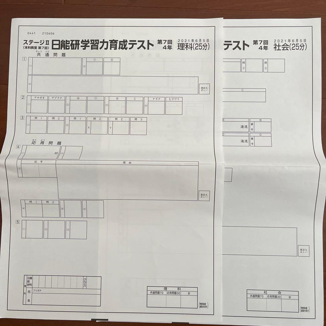 日能研 学習力育成テスト 4年 第7回・第8回 2021/6 - メルカリ