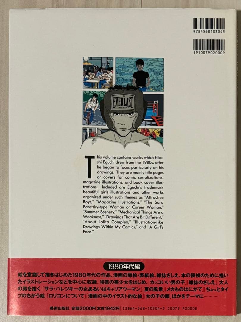 初版！サイン署名】EGUCHI HISASHI WORLD 江口寿史の世界 - メルカリ