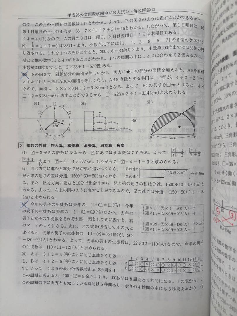 公文国際学園中 過去問 2012/2015/2018/2021/2024年度