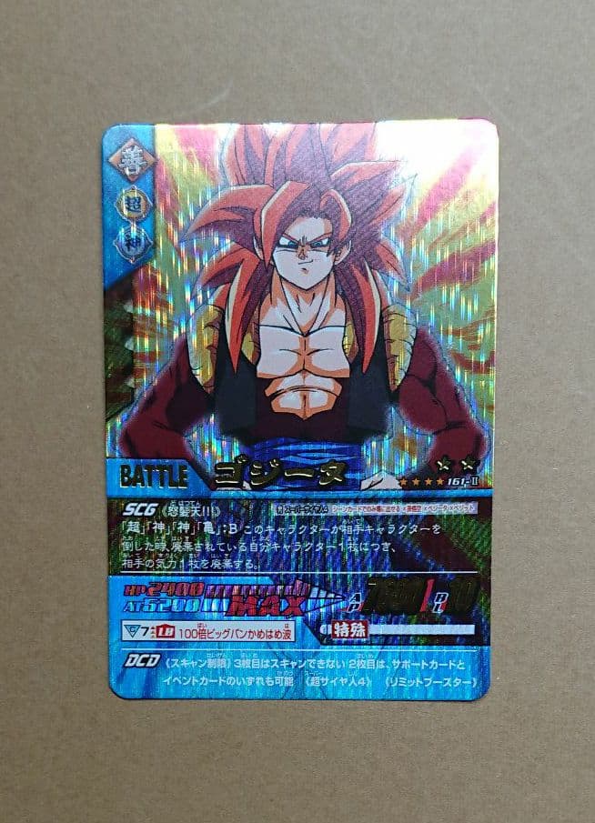 ドラゴンボール データカードダス ゴジータ 超サイヤ人4 - メルカリ