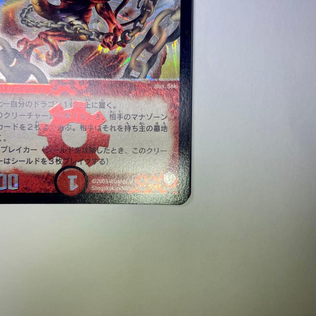 ワンオーナー　超竜バジュラ　初期　a245