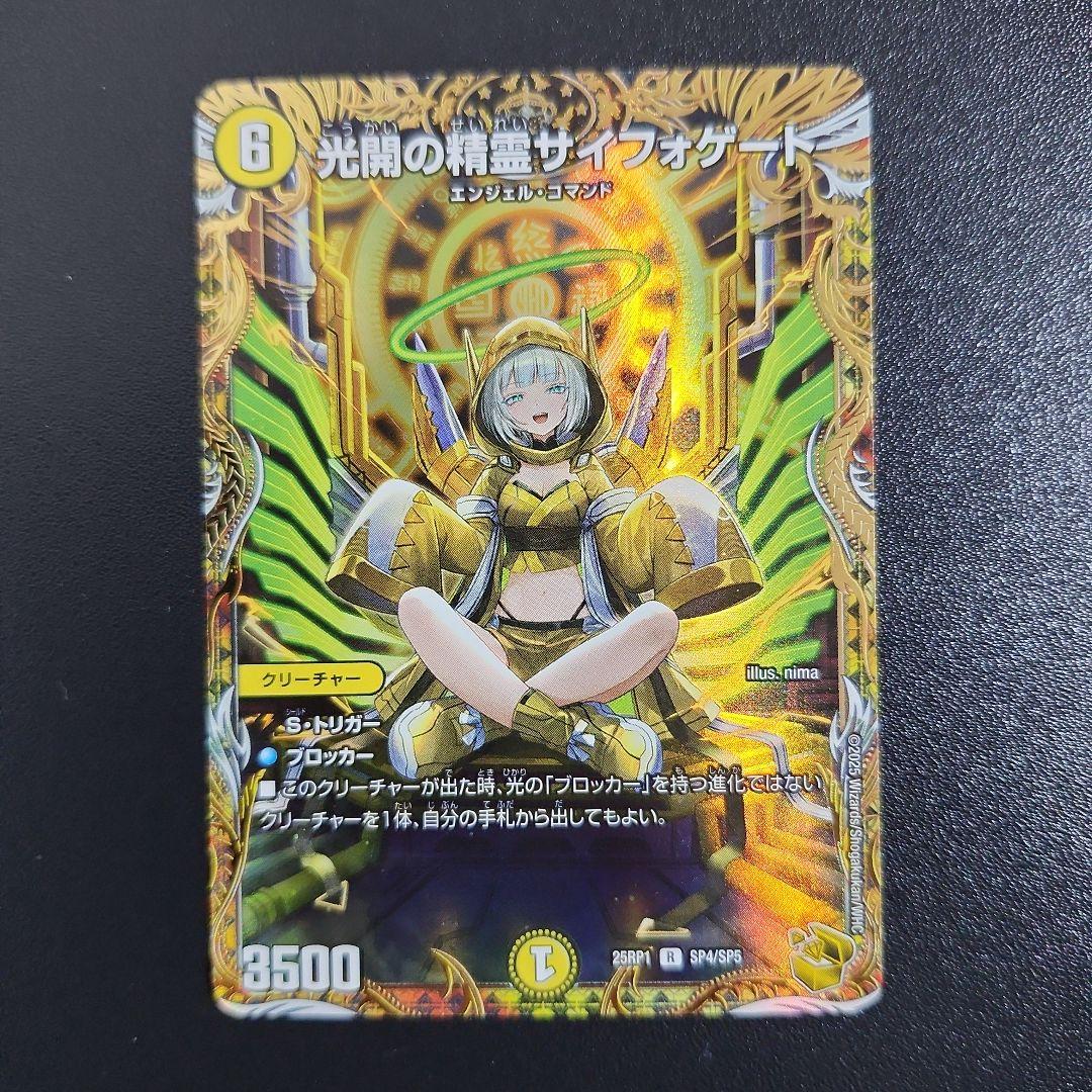 光開の精霊 サイフォゲート 金トレジャー デュエル・マスターズ 王道W 光開の精霊サイフォゲート(金トレジャー