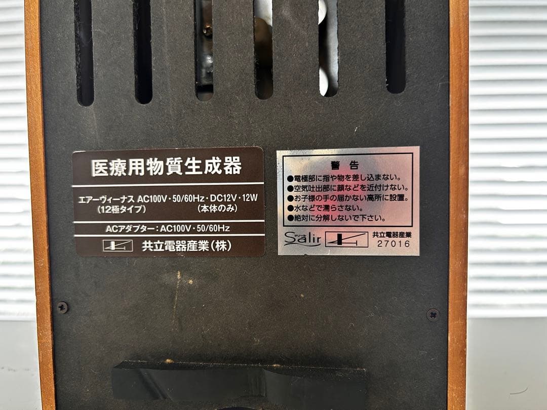 空気清浄活性機 AC100V 12W ブラウン