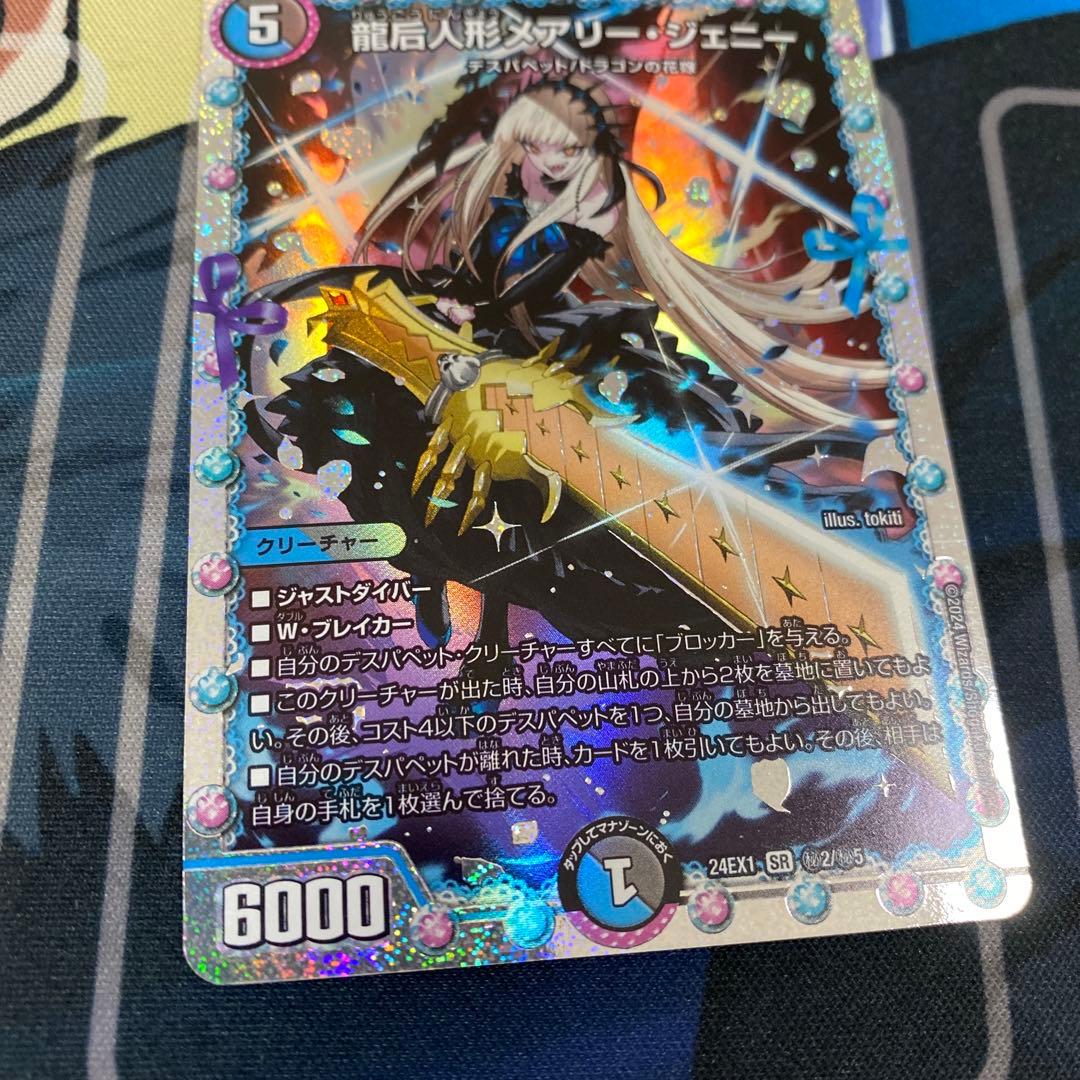 龍后人形 メアリージェニー メアリー・ジェニー シク シークレット