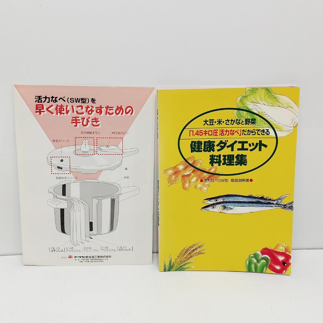 未使用 アサヒ軽金属 活力なべ SW 1.45キロ圧調理 5.5L m1423