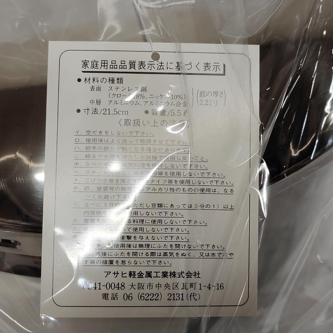 未使用 アサヒ軽金属 活力なべ SW 1.45キロ圧調理 5.5L m1423