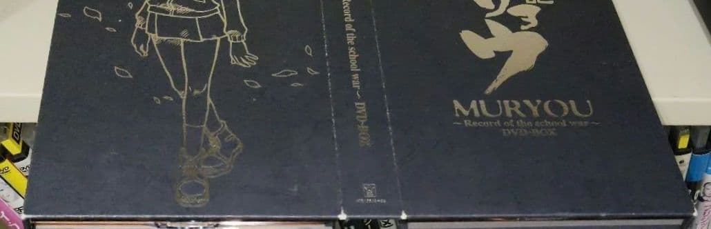 学園戦記ムリョウ DVD-BOX