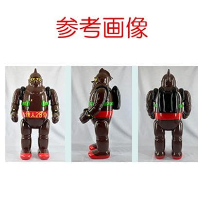 ☆ソフビ◇デラックス鉄人28号☆茶色成型色◇M1号◇新品未使用◇DX鉄人