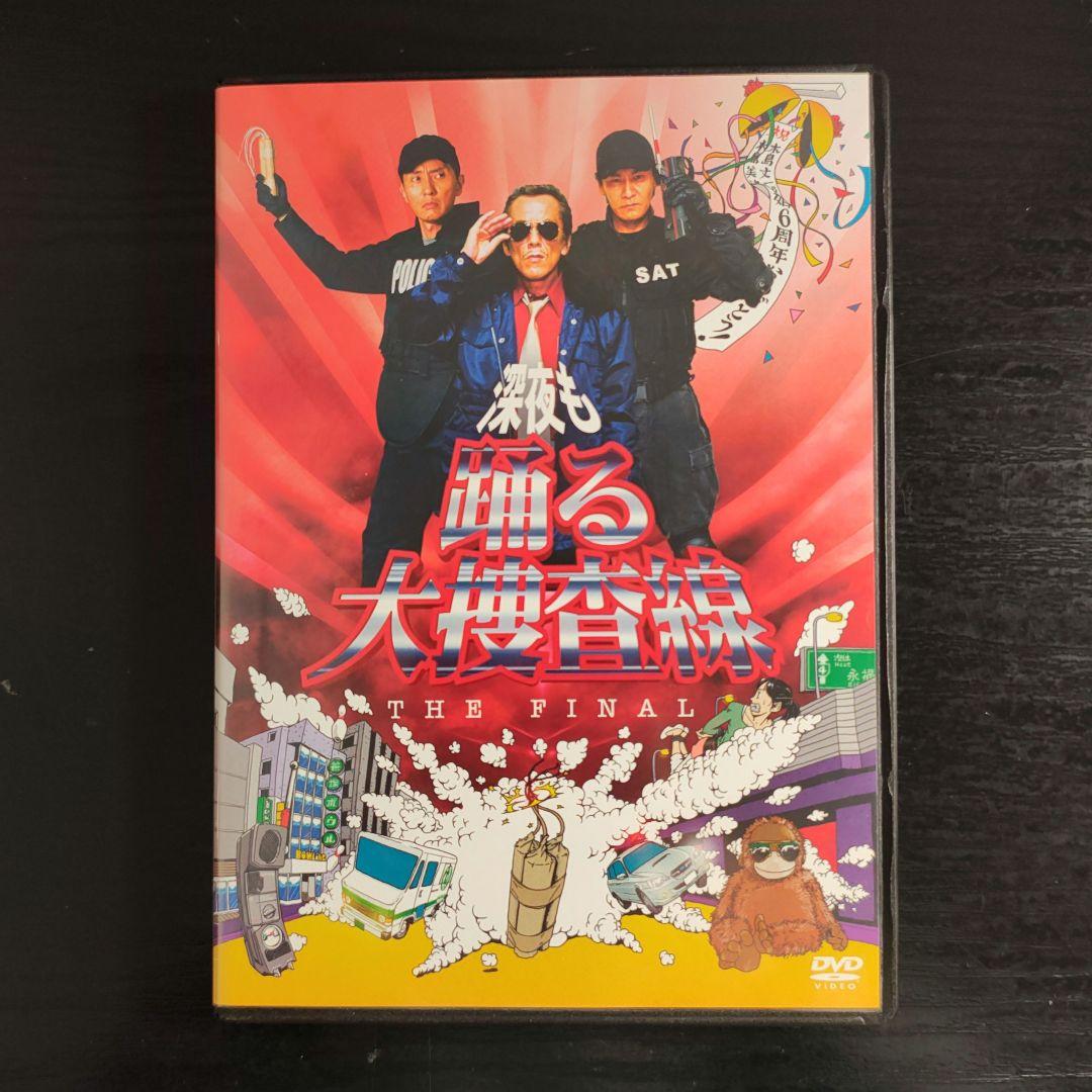 踊る大捜査線 THE FINAL 新たなる希望 FINAL - メルカリ