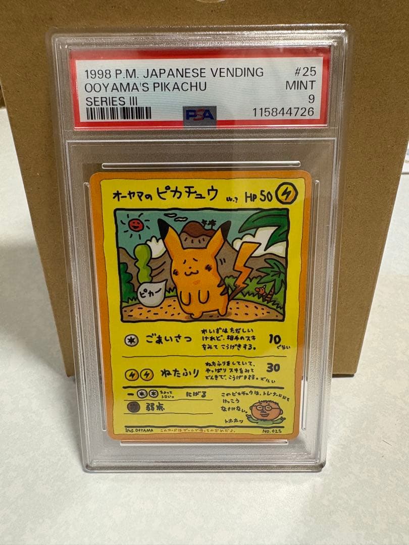 オーヤマのピカチュウ 旧裏 拡張シート プロモ PSA9 - メルカリ