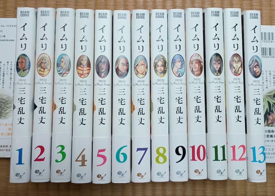 イムリ 全26巻セット　【完結】
