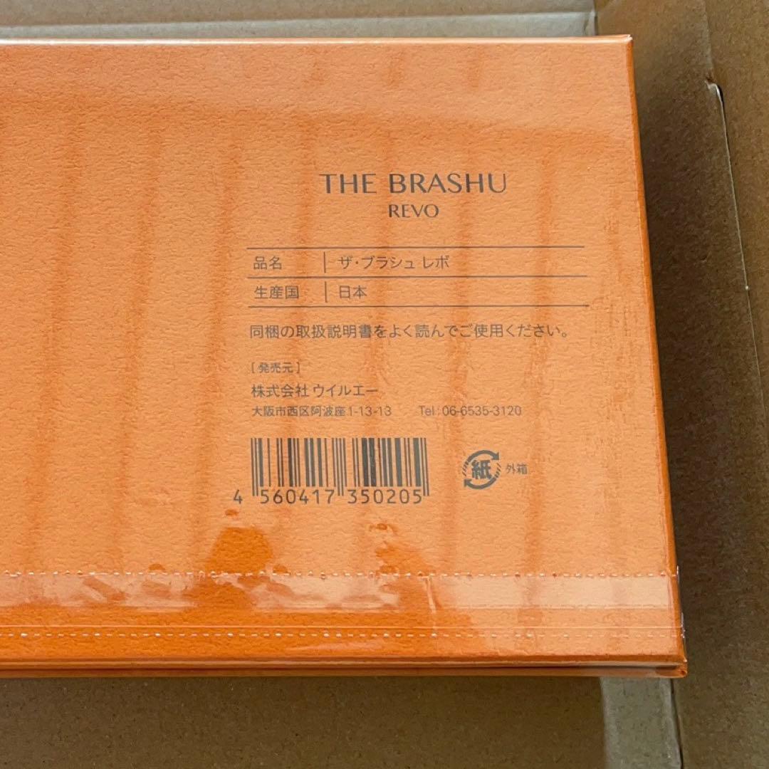 【新品未開封】WiLLAザ ブラシュ レボ　The Brashu revo