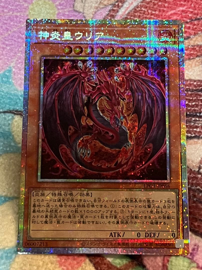 遊戯王 神炎皇ウリア 絵違い プリズマティックシークレットレア 神炎皇ウリア(LPG1) | プリズマティックシークレット | ドラゴンスター
