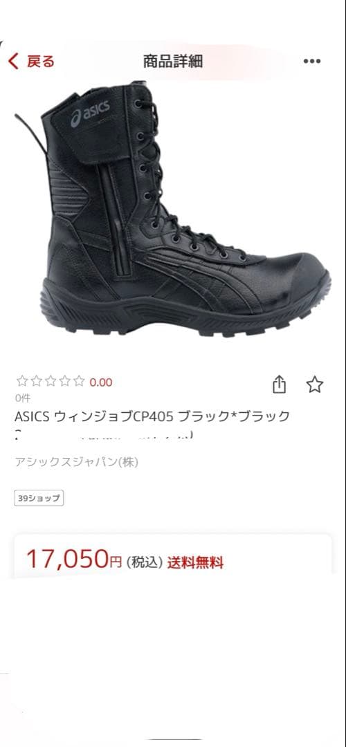 アシックス 安全靴 ブーツ ウィンジョブCP405ブラック 26.5cm