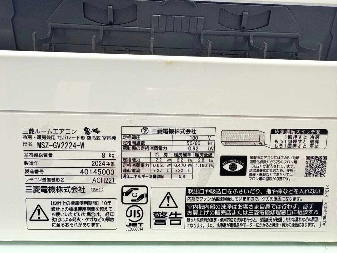 MITSUBISHI2024年モデル6畳用基本取り付け費込み取り外し料金込み