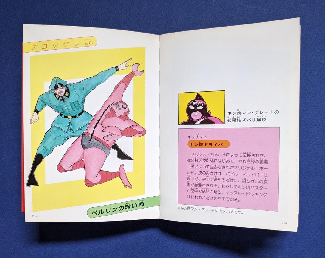 キン肉マン「闘将！！拉麺男超人大名鑑」 - メルカリ