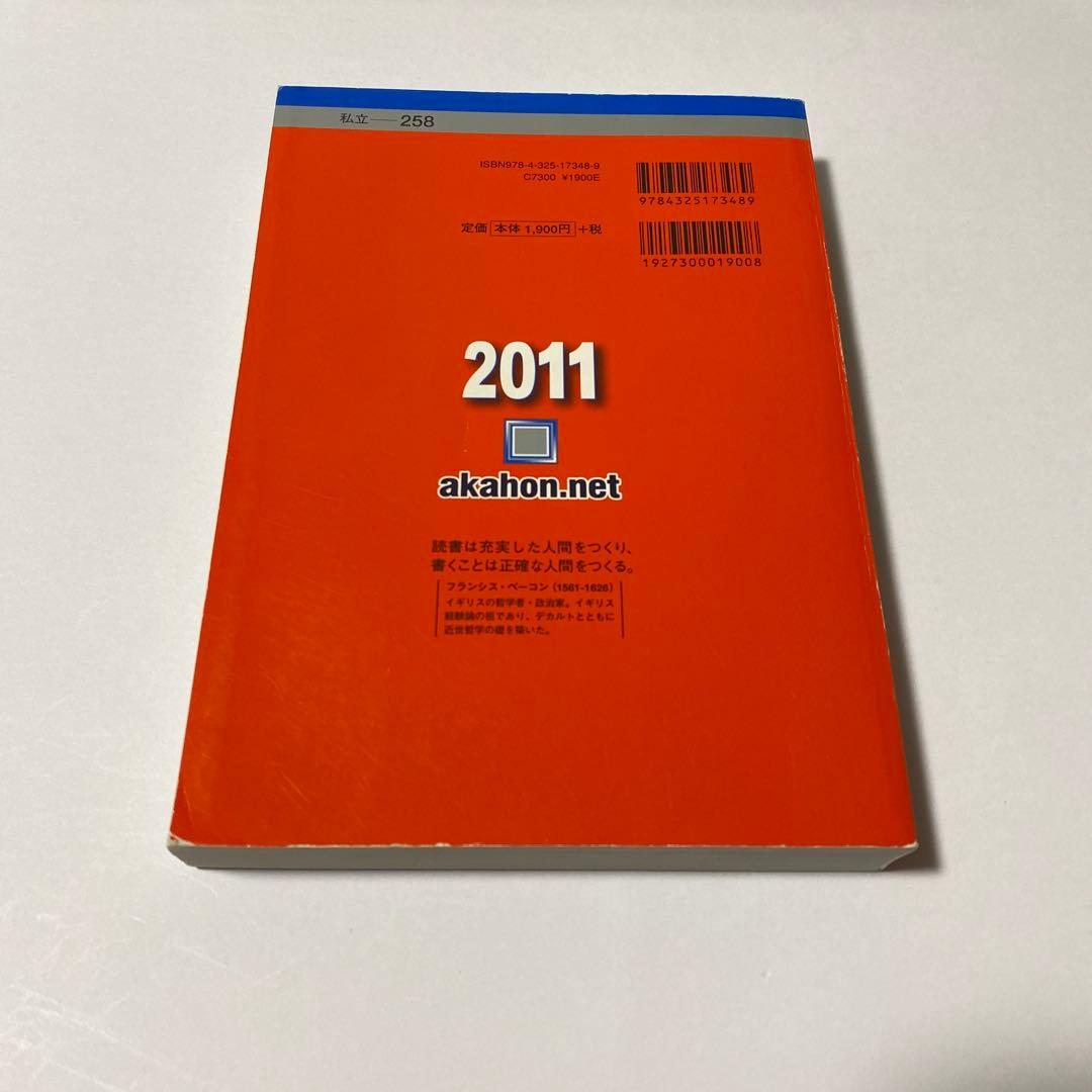 慶應義塾大学商学部 2011年版 赤本 - メルカリ