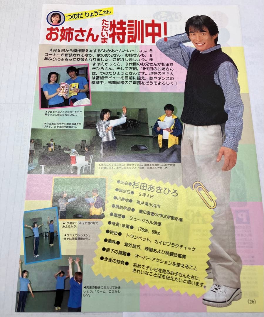 ⚠️レア おかあさんといっしょファミリースタジオ 1999年4月号 - メルカリ