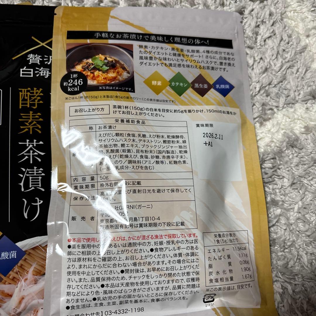 プレミアム酵素茶漬け 4袋セット