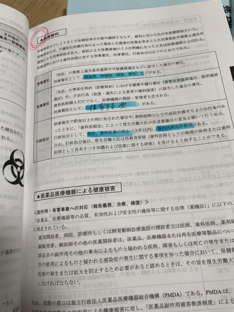DES 119回歯科医師国家試験 直前予想講座 テキスト - メルカリ