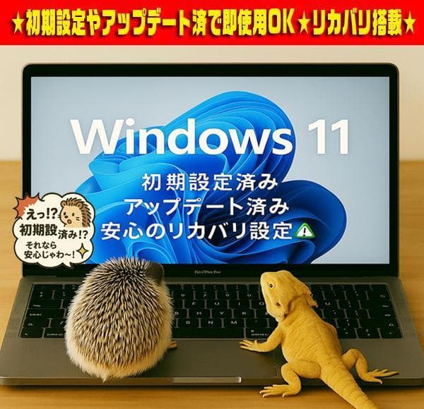 ☀最新Win11☆薄型＆即使用☆CORE☆メモリ増設☆オフィス2021☆大特価