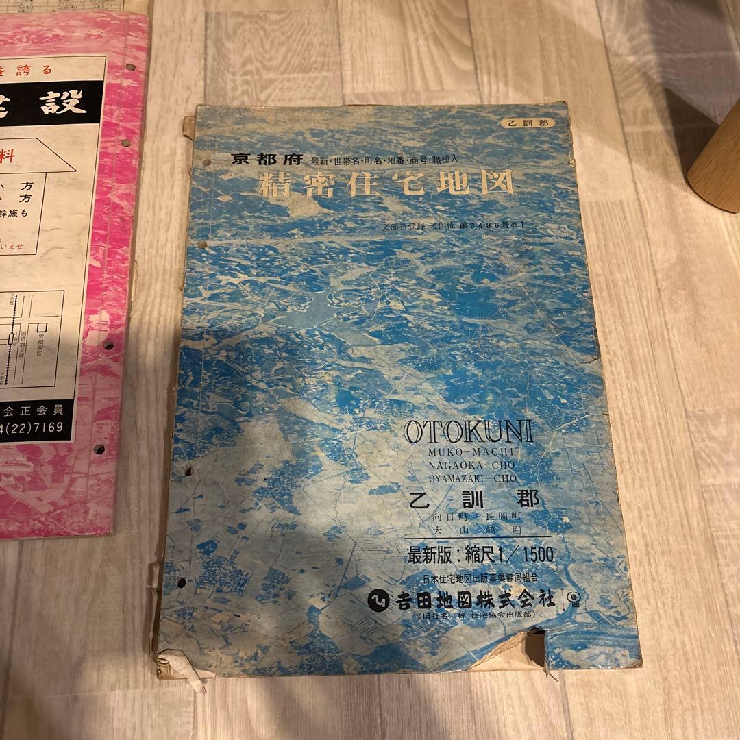 昭和レトロ】【京都市精密住宅地図 6冊セット】