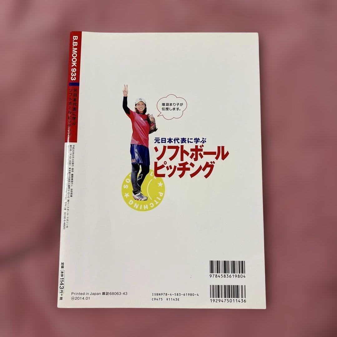 ゼロから始める高橋速水のピッチング指導術と参考本セット - メルカリ