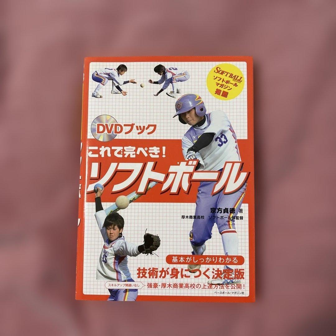 ゼロから始める高橋速水のピッチング指導術と参考本セット - メルカリ