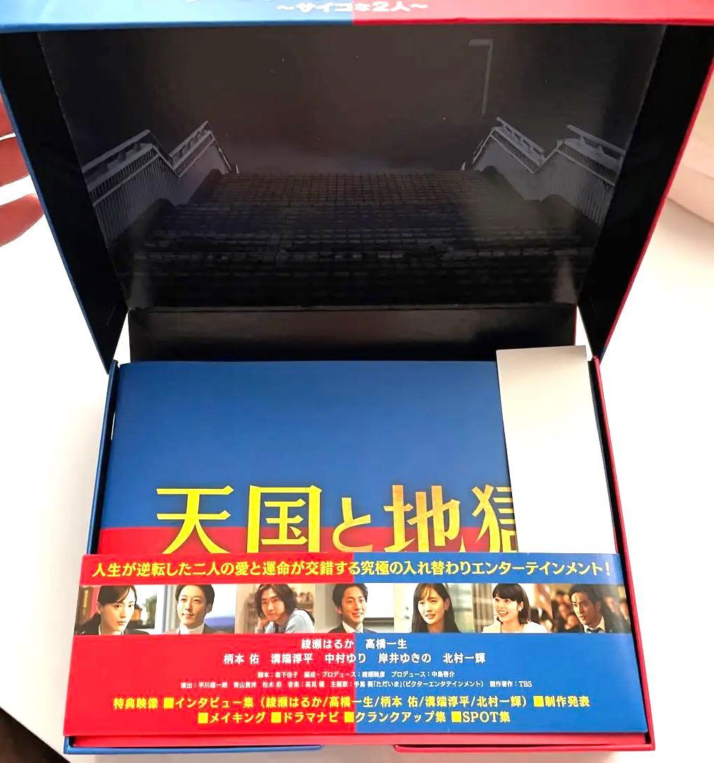 美品✨TBS当選　天国と地獄～サイコな2人～ DVD-BOX〈6枚組〉