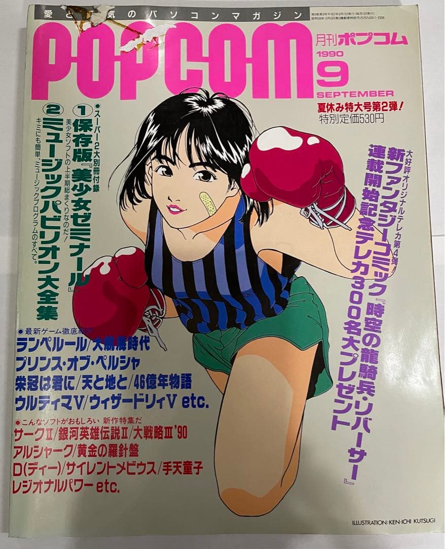 月刊POPCOM 1990年 9月 ポプコム 付録有 - メルカリ