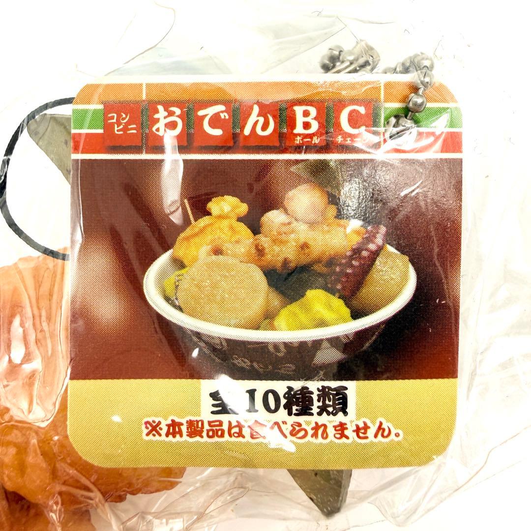 おでん キーホルダー 10点セット 未使用品｜リアル 食品サンプル