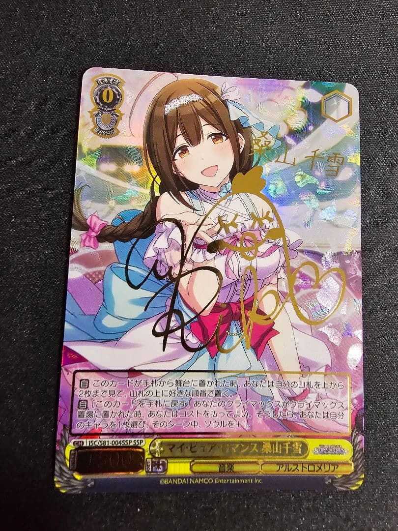 ヴァイスシュヴァルツ シャニマス マイ・ピュア・ロマンス 桑山千雪 SSP