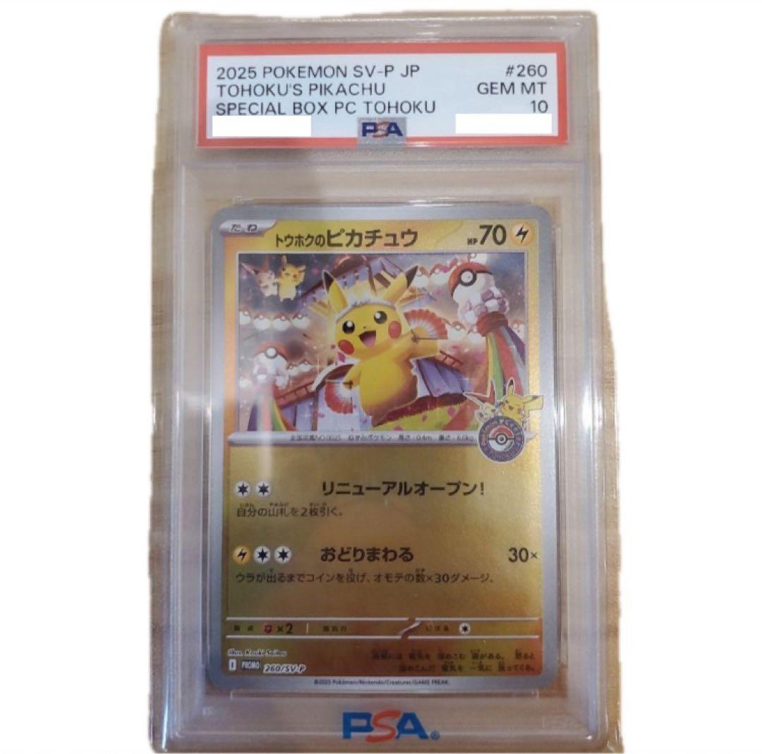 高騰中】PSA10トウホクピカチュウ 098/SM-P プロモ - メルカリ