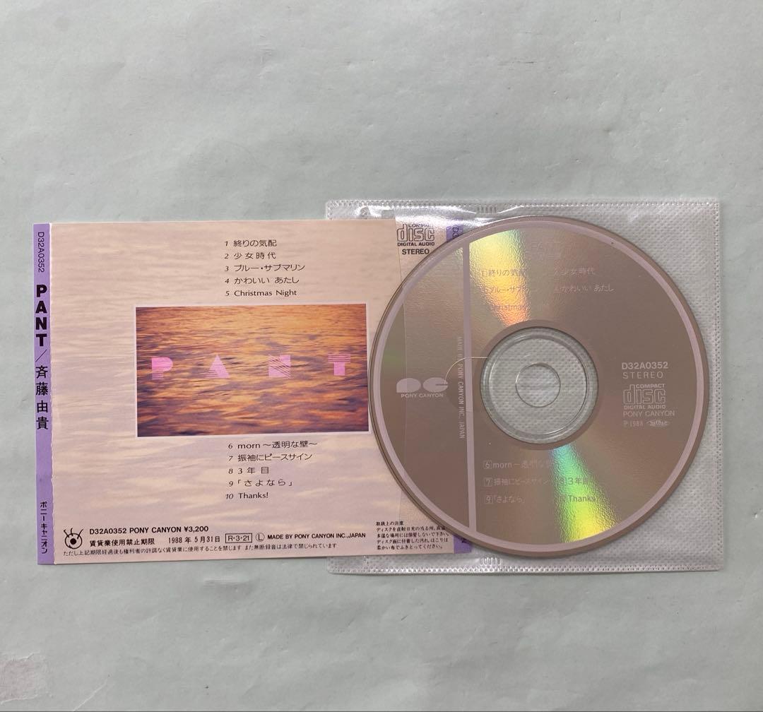 斉藤由貴 PANT - メルカリ