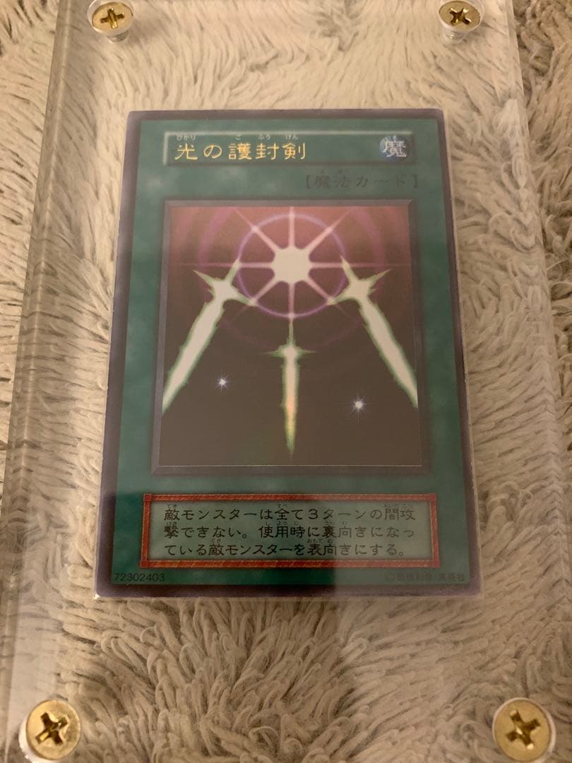 No.1189 遊戯王 美品 初期 光の護封剣 ウルトラレア 遊戯王 光の護封剣 初期 ウルトラレア 良品 1枚の通販 さち（777772793