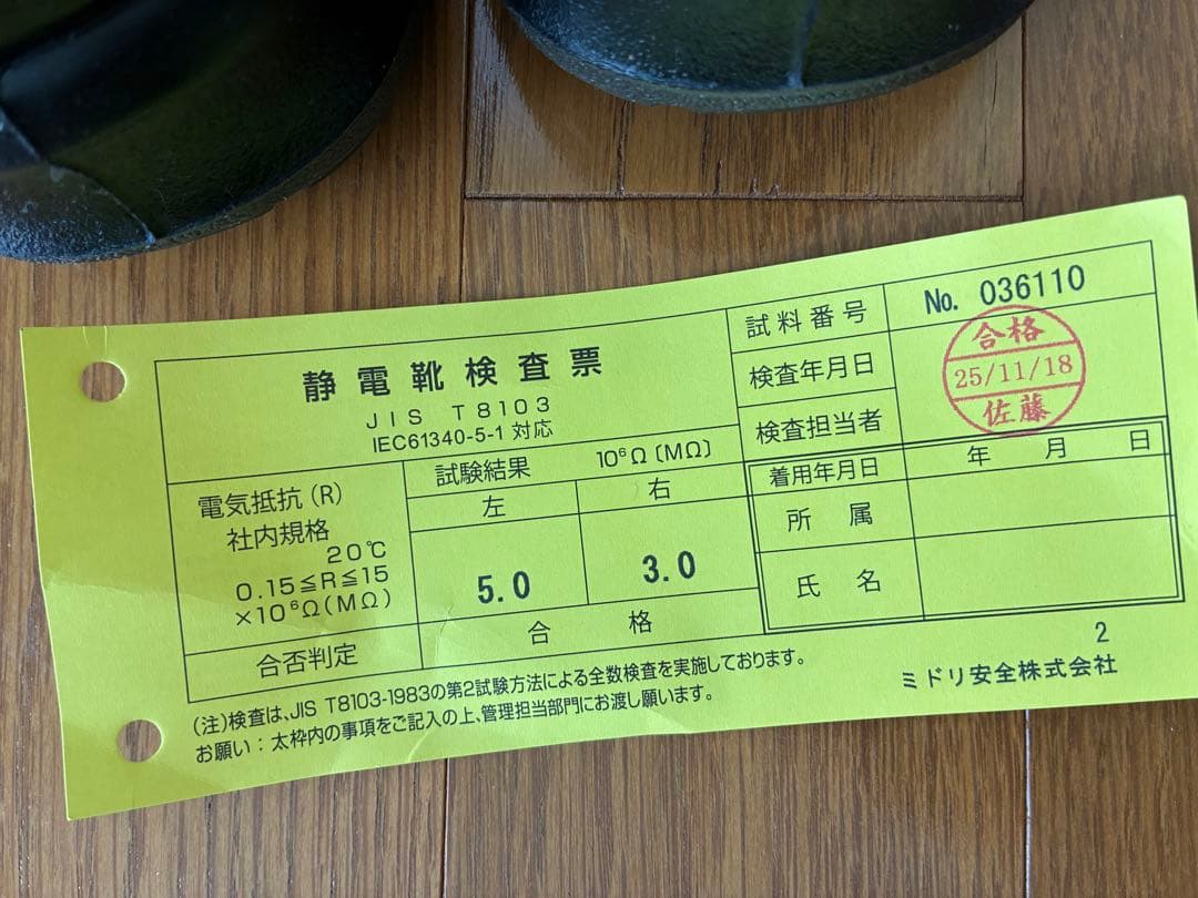 MIDORI ANZEN ミドリ安全PRM211 ブラック安全靴 26.5cm