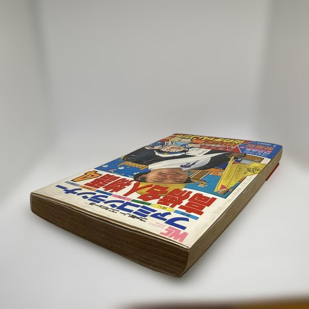 ファミコンランナー 高橋名人物語4 初版本 コロコロコミック連載作品