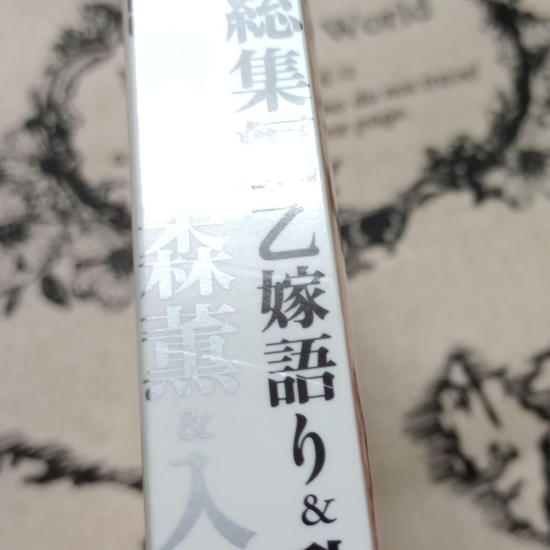帯付】fellows!総集編 乙嫁語り＆乱と灰色の世界 森薫＆入江亜季