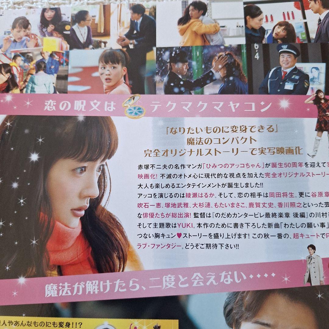 綾瀬はるか 2012映画ひみつのアッコちゃん 1枚チラシ 原作赤塚不二夫