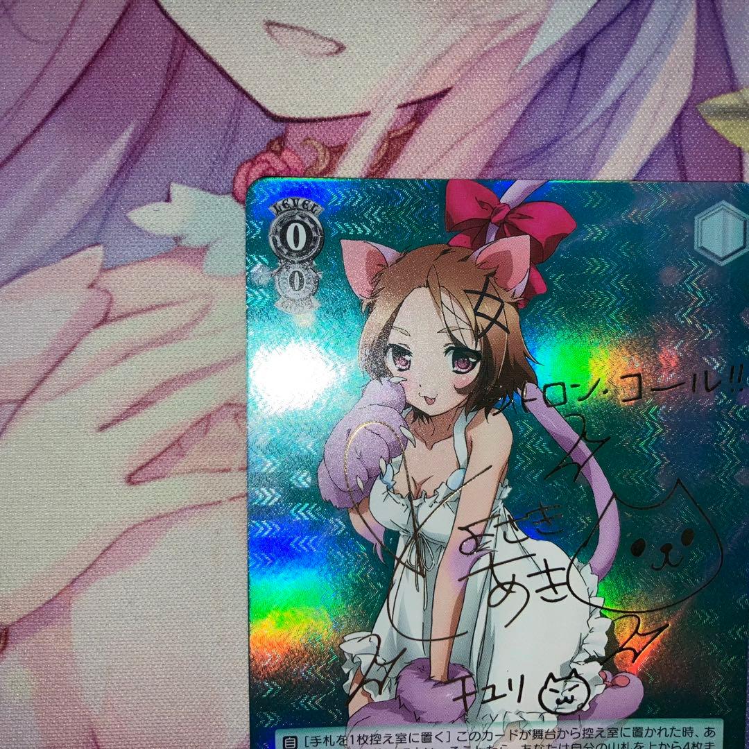 ヴァイスシュヴァルツ 元気いっぱい チユリ サイン SP - メルカリ