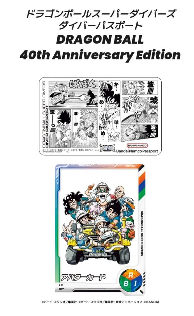 ドラゴンボールスーパーダイバーズ40th Anniversary Edition - メルカリ