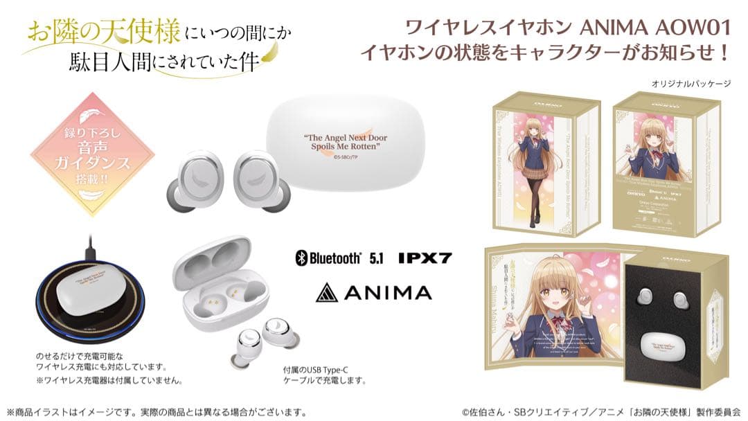 お隣の天使様 椎名真昼モデル ワイヤレスイヤホン＆ワイヤレス充電器