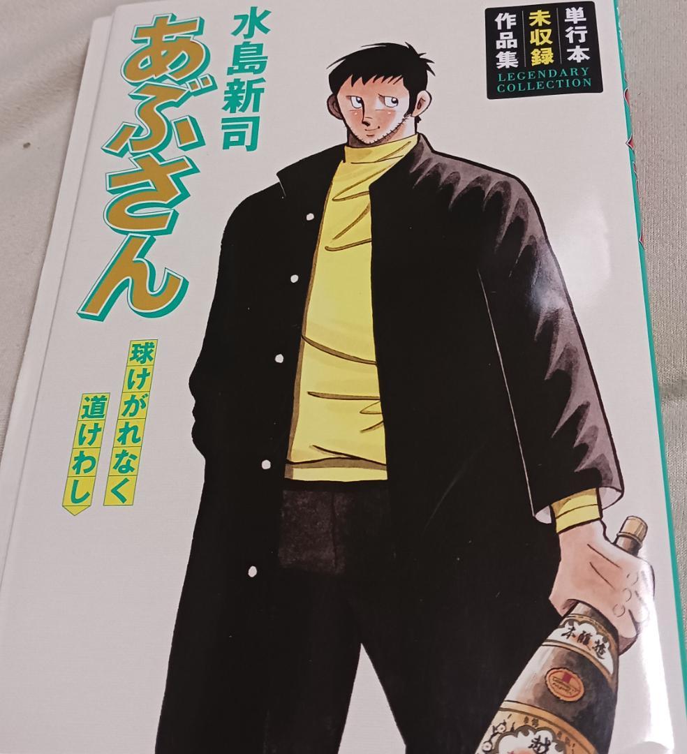 裁断済み あぶさん 全107巻+2冊