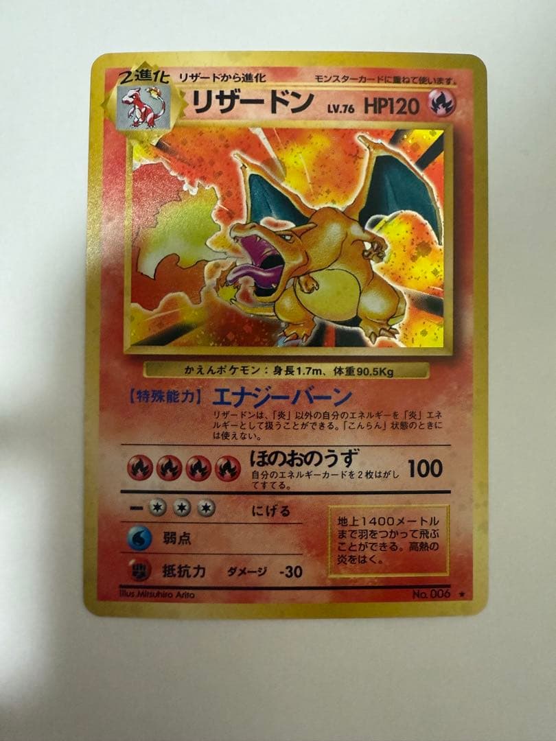 リザードン　旧裏　赤艶　初期 ポケモンカード 旧裏 ✰ リザードン 9体 赤艶 1枚の通販 ◈Abyss