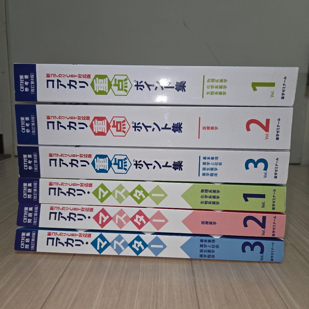 改訂第8版】コアカリ重点ポイント集・コアカリマスター - メルカリ