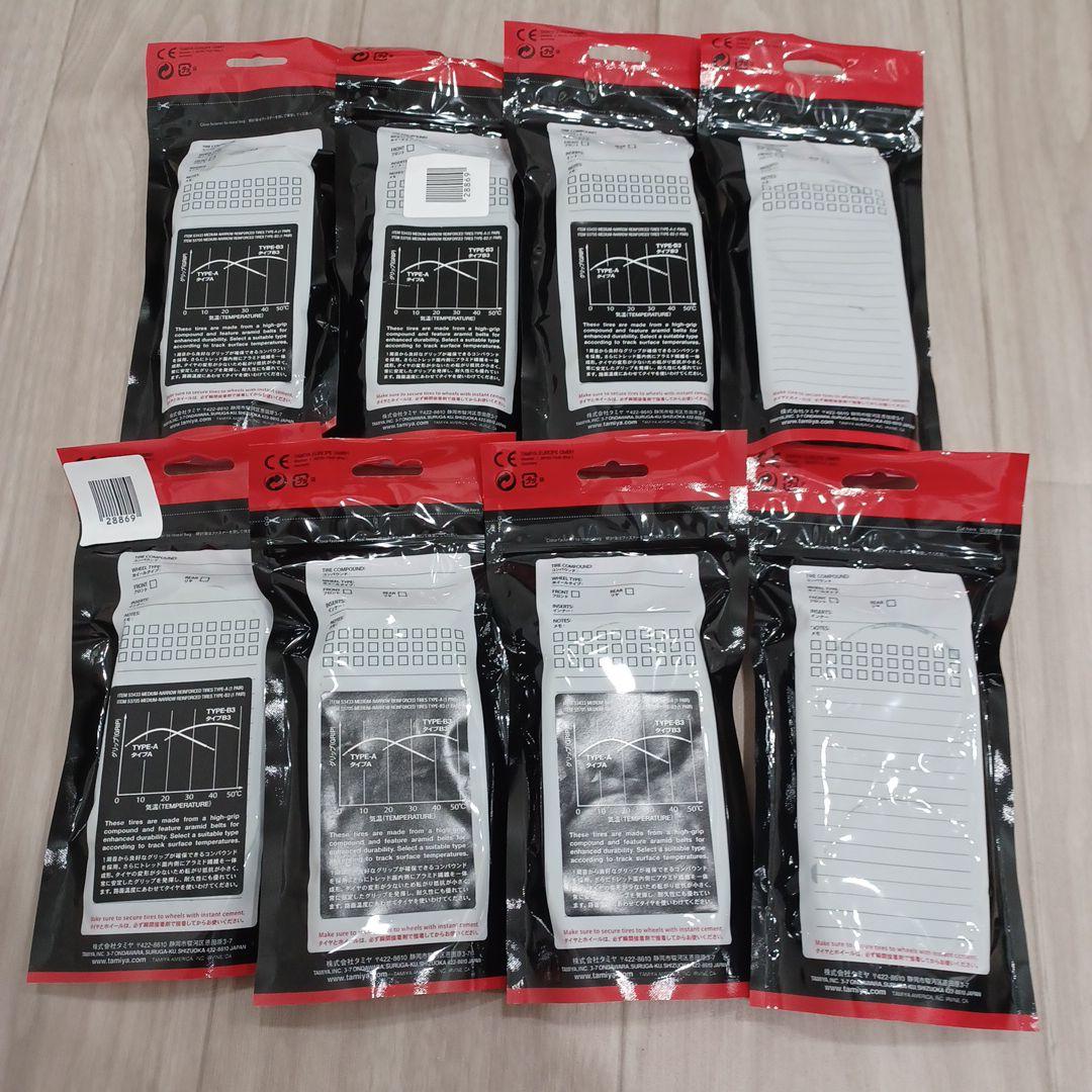 タミヤ ファイバーモールド タイプB3 新品3台 ミディアム新品1台 中古4