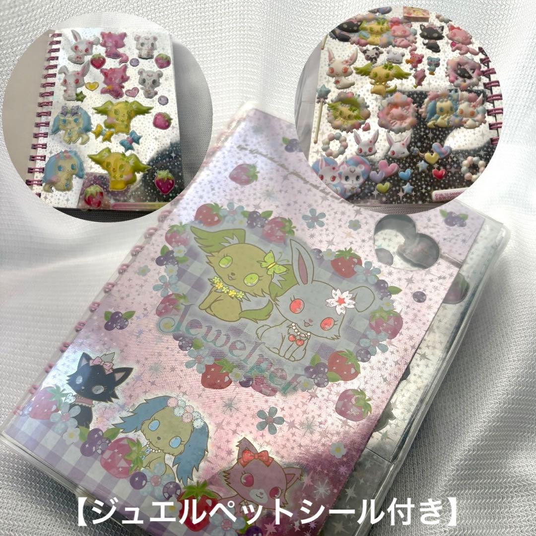 ジュエルペット シール帳 当時物 - メルカリ